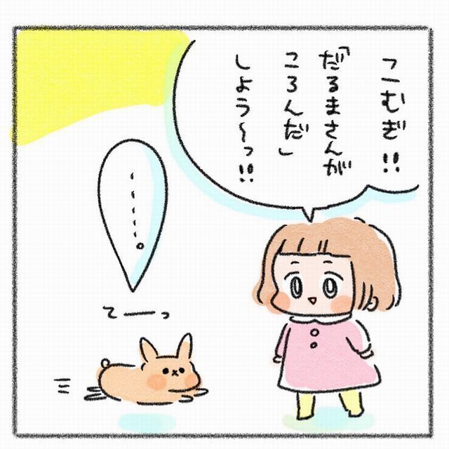 うさぎ　こども　だるまさんがころんだ