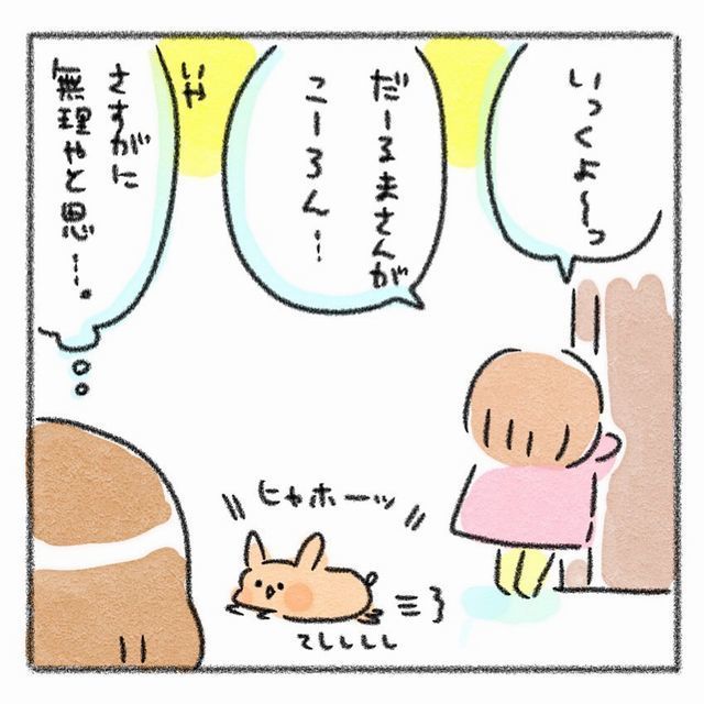 うさぎ　こども　だるまさんがころんだ