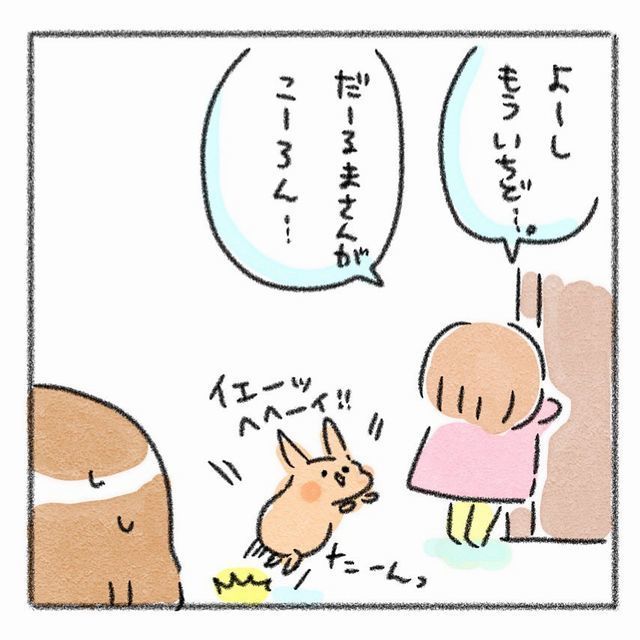 うさぎ　こども　だるまさんがころんだ