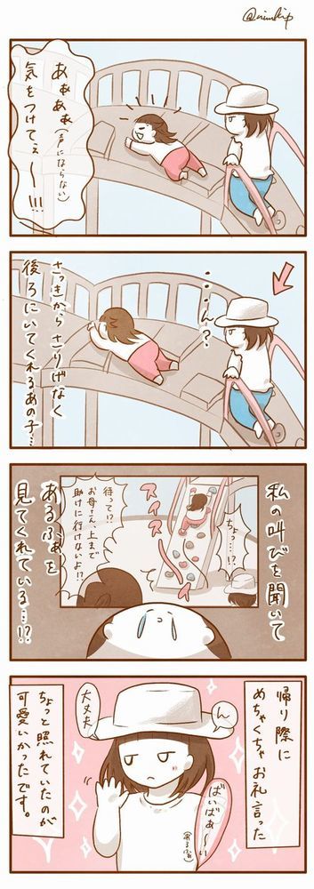 1歳　遊具　危ない　お姉ちゃん　見守り