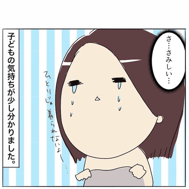 子どもの気持ち　ひとり　さみしい