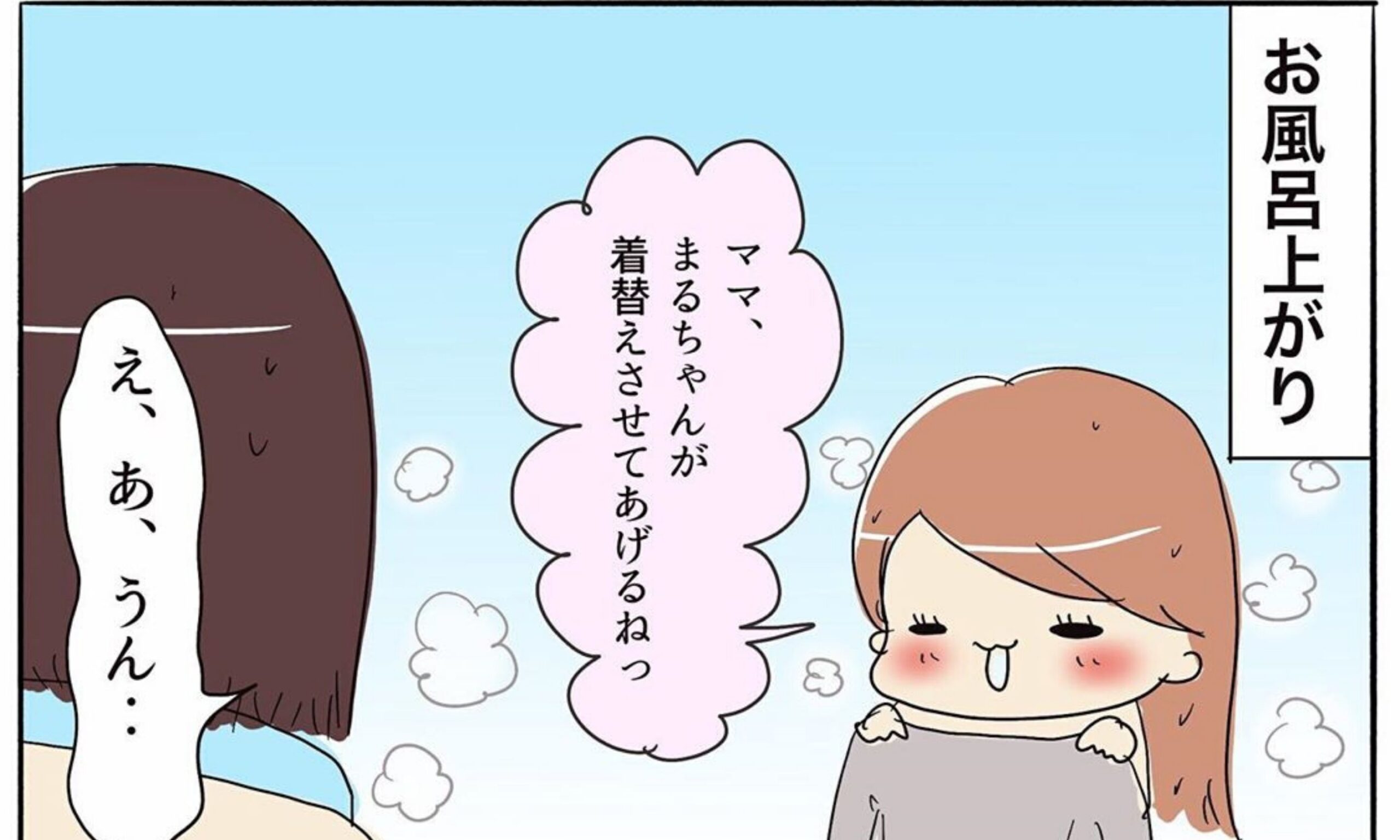 【子どもの気持ちがわかったかも？】意外と嬉しい♡お風呂上がりにお着替えを手伝ってくれた娘｜ハナダ　ユイ