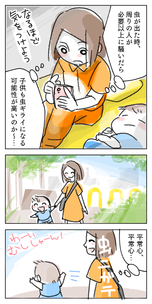 漫画　イラスト　母　子供　ママ　親子　スマホ　夜　公園　散歩　平常心