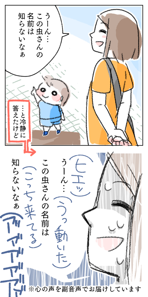 漫画　イラスト　母　子供　ママ　親子　心の声　虫