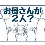 子どもがなんだか落ち込んでいる…？「お母さんが２人」状態になっていた家族の役割分担を見直しました。｜さざなみ