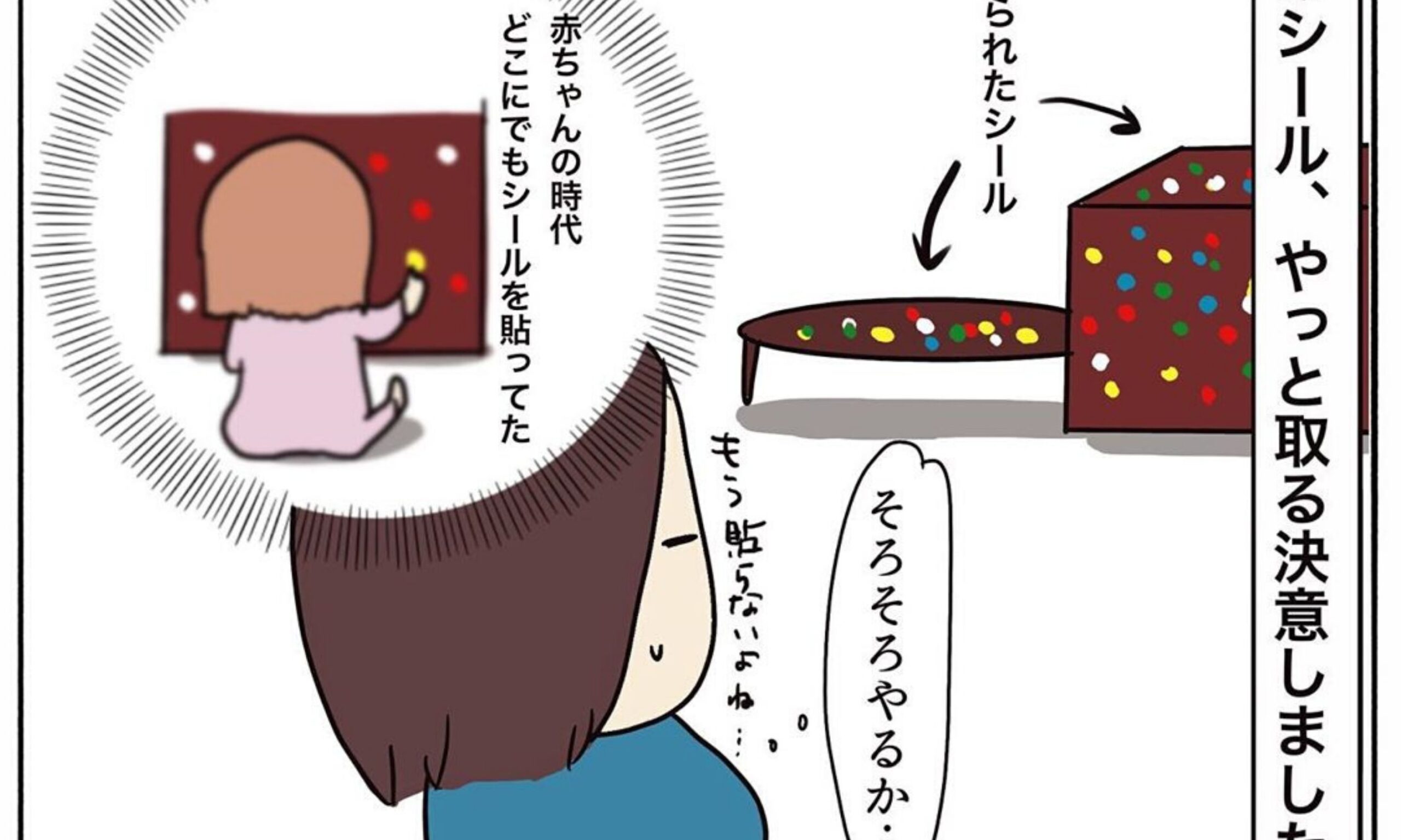 【”いけしゃあしゃあ”と…！】や〜っと家中のシールをとったママ！待ち受けていた娘の反応は？｜ハナダ　ユイ