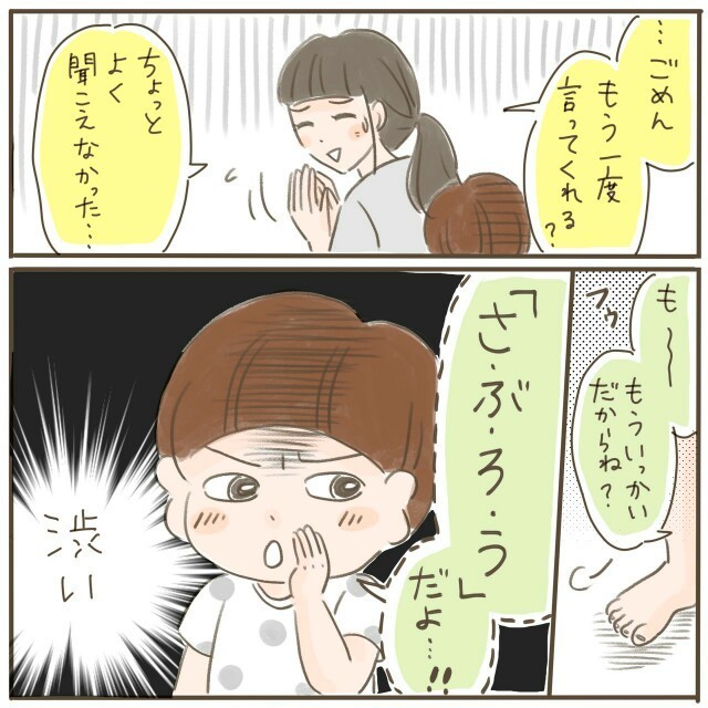 さぶろう 渋い