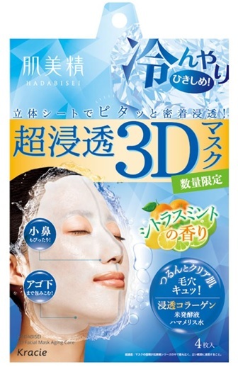 【数量限定】夏の肌をひんやりクールダウン＆毛穴対策♪シトラスミントの香りがすっきり爽やかな「肌美精 超浸透3Dマスク」