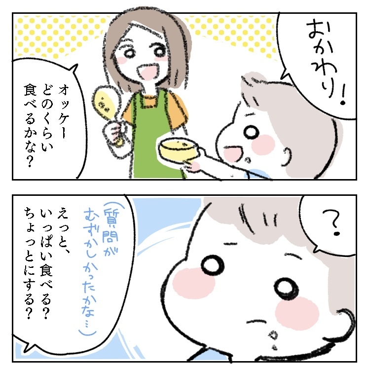 漫画　イラスト　育児　ママ　子供　親子　おかわり