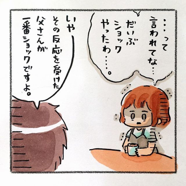 ママ　パパ　ショック　夫婦の会話