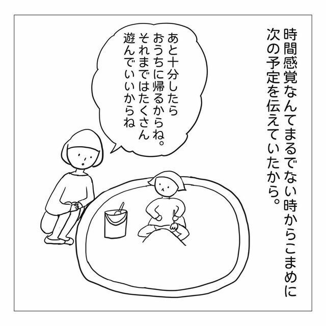 時間感覚　次の予定　伝えていた　あと十分