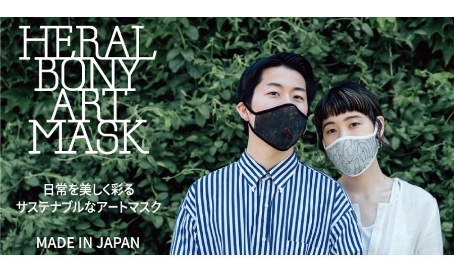 アートと機能性を兼ね備えたファッショナブルなマスク｜わたしと、社会と、地球と。笑顔をつなぐ”アートマスク”