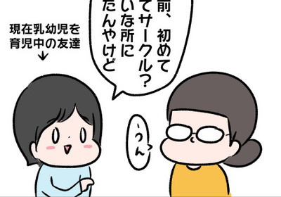 育児てサークル参加中、漂ってきた「アノ臭い」…。犯人は？｜こっさん