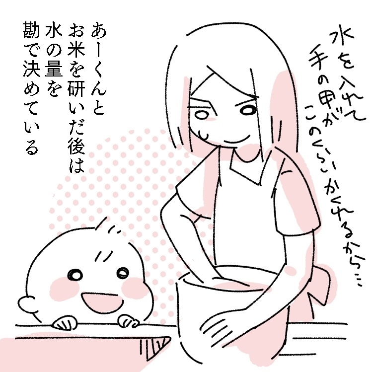 漫画　イラスト　親子　母　ママ　子供　炊飯　お米　ご飯　研ぐ　勘　水　量