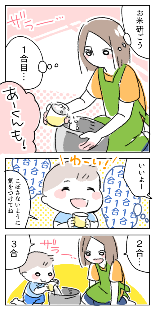 漫画　イラスト　親子　母　ママ　子供　炊飯　お米　ご飯　一合