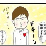 【初めての妊婦検診に付き添い】テンションが上がった夫は、なんと○○まで作った！｜おむすび