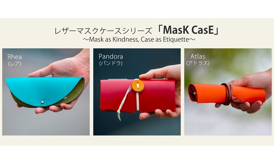 オシャレに感染対策する時代。父の日プレゼントにも最適なレザーマスクケースシリーズ「MasK CasE」で、大人の気遣いを