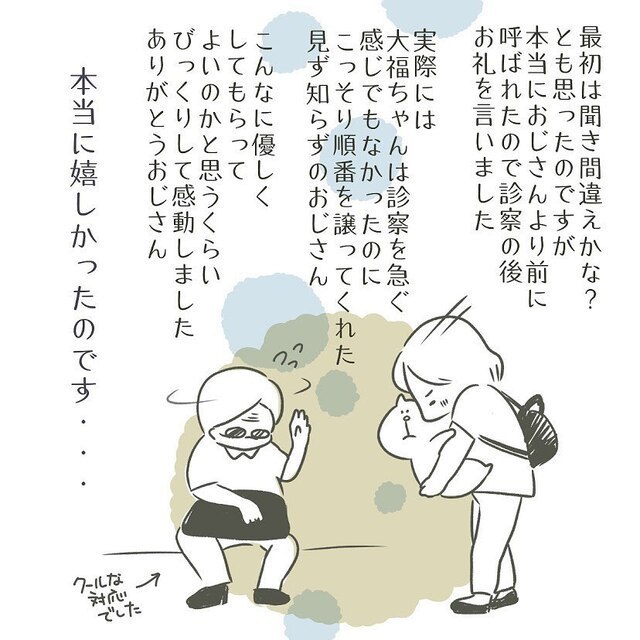 耳鼻科　おじさんのやさしさ　お礼　クールな対応　うれしい　見ず知らず