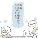 続きはコチラから！　／　赤ちゃん連れの耳鼻科で出会った、見ず知らずのおじさん。受付とのコソコソ話、その「衝撃的」な内容とは