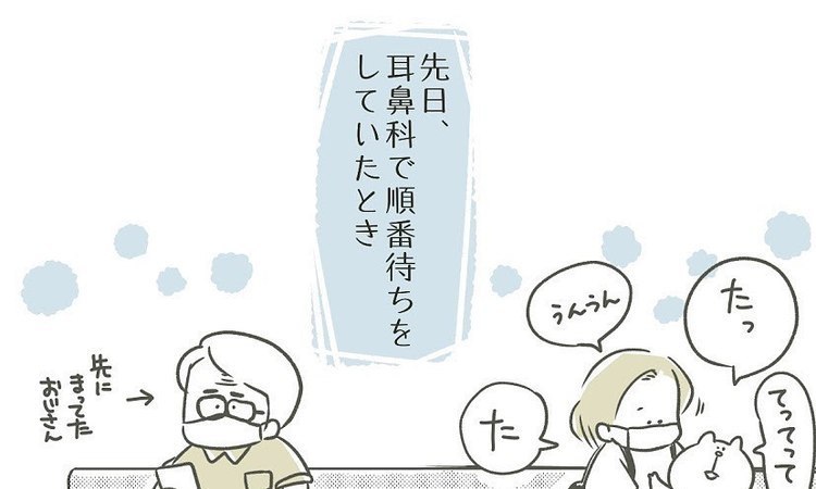 赤ちゃん連れの耳鼻科で出会った、見ず知らずのおじさん。受付とのコソコソ話、その「衝撃的」な内容とは