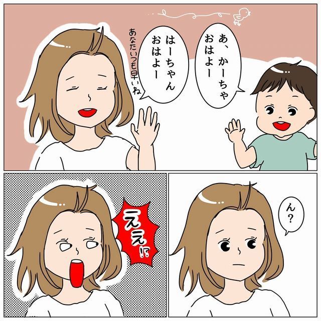 朝　親子　あいさつ　おはよう　ママ　驚く