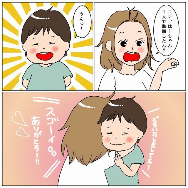 はーちゃん　一人で準備　朝ごはん　感謝　ハグ　うれしい　ありがとう