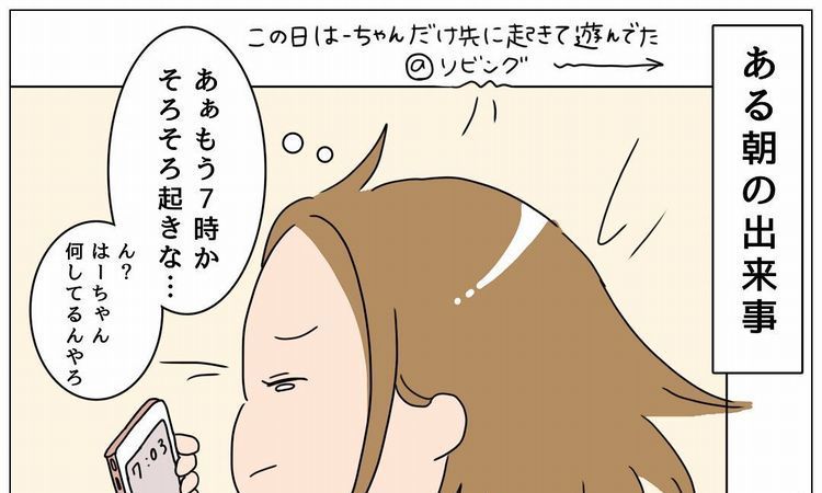 ある朝、目覚めたママがリビングへ行くと…？先に起床した5歳の思わぬ行動が「泣くわ！」と話題に