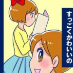 オチに爆笑!? 少女漫画的自己紹介｜ぐっちぃ