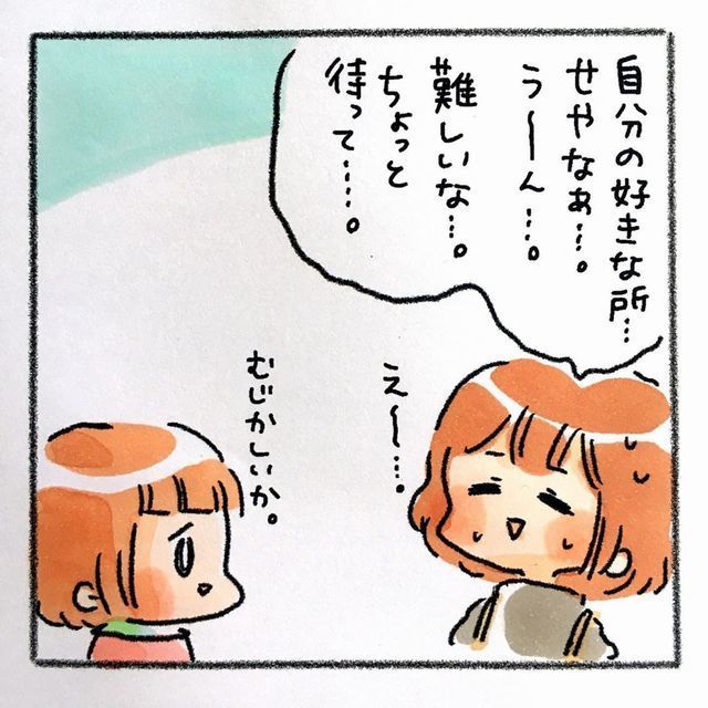 ママ 自分の好きなところ 難しい 悩む 困る 考え中