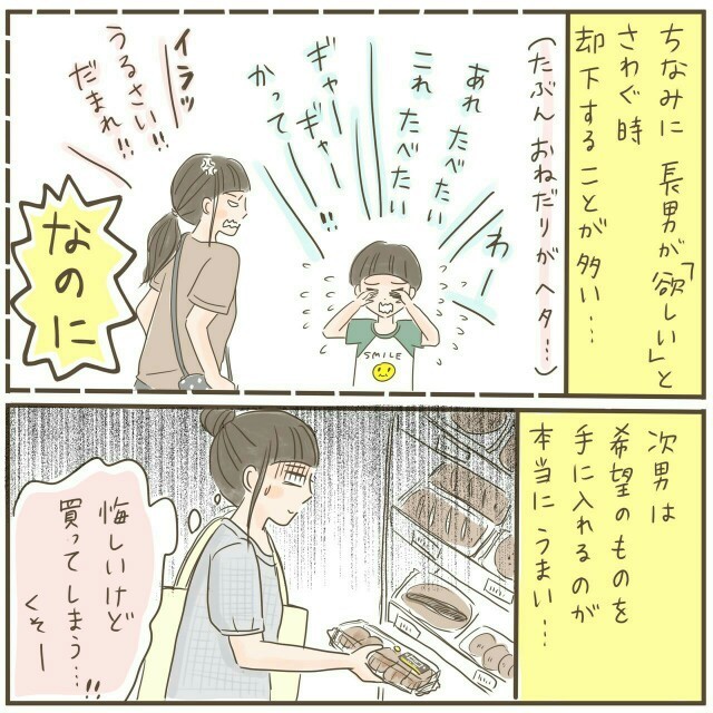 長男 おねだり