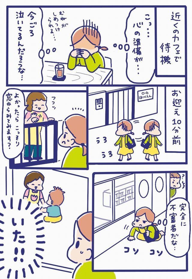 慣らし保育　近くのカフェ　お迎え10分前　こっそりのぞく