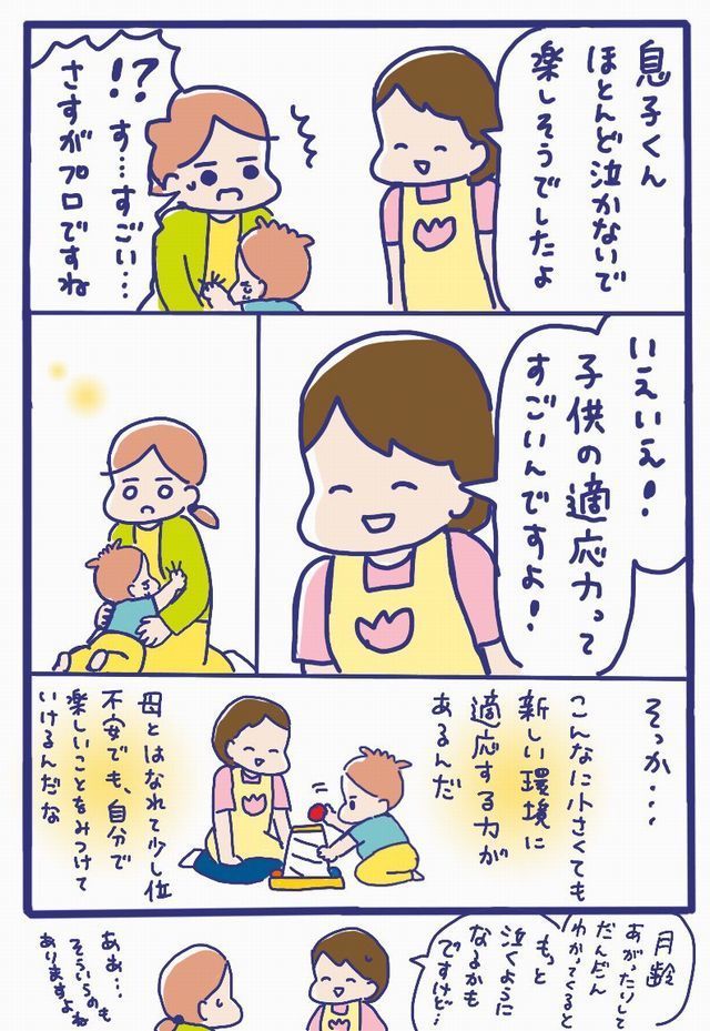 慣らし保育　子ども　適応力