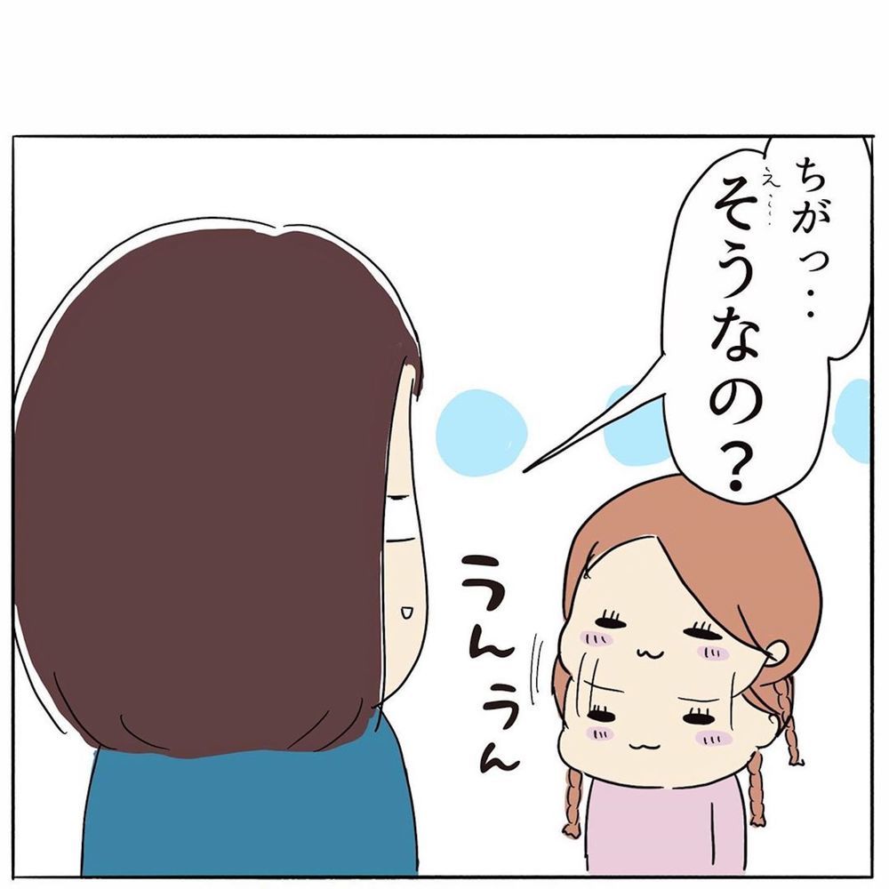 違う　子ども　うん