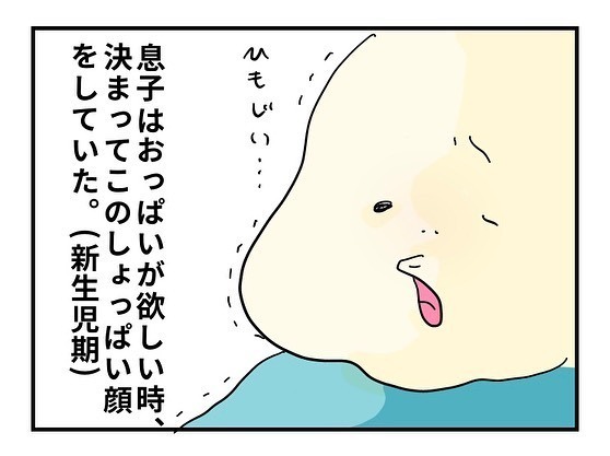 息子 しょっぱい顔 おっぱいが欲しい