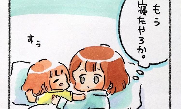 「もう寝たかな？」寝落ち間際の“とある行動”が可愛すぎ！悶絶する人続出｜まつざきしおり