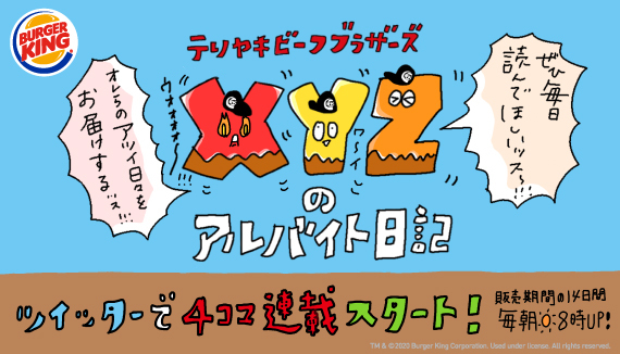 貴方は”X”？それとも”Y”？やっぱり”Z”？バーガーキング®からダブルソースのテリヤキバーガー3商品が期間限定新発売！