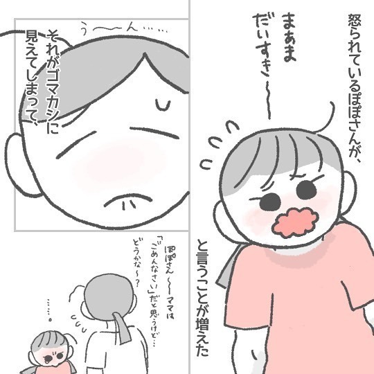 ママ 子ども 叱る ごまかし まま大好き