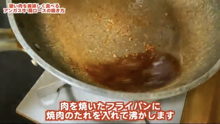 肉を焼いたフライパン　焼き肉のたれ