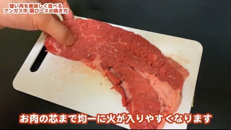 お肉の芯　均一　火が入りやすく