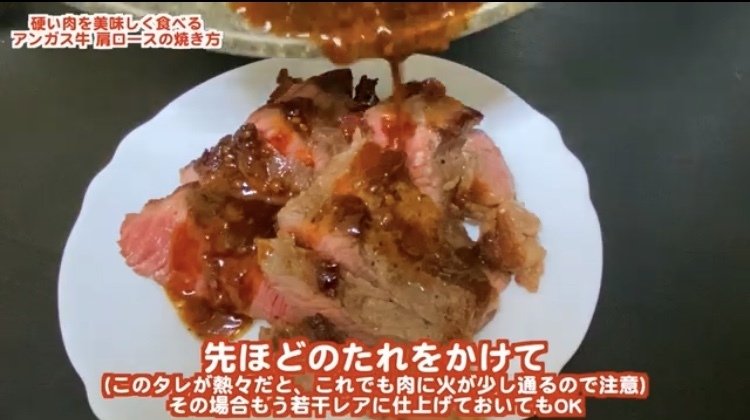 タレをかけて　アンガス牛肩ロースの焼き方