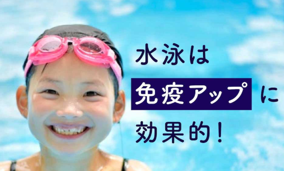 【理学療法士監修】水泳によって免疫力を向上!? 子供を風邪を引きにくい身体にさせましょう｜⑭