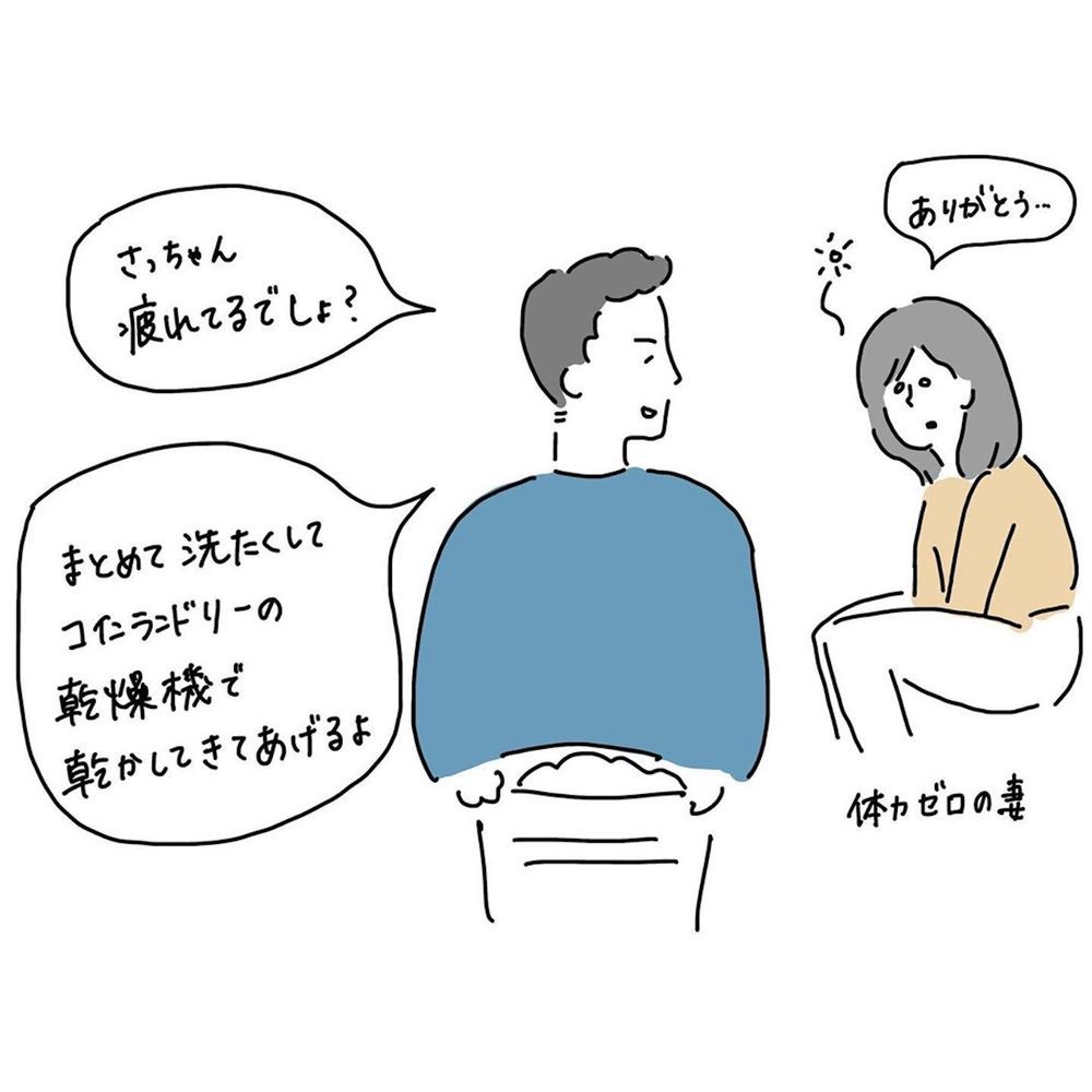 夫婦　洗濯　コインランドリー