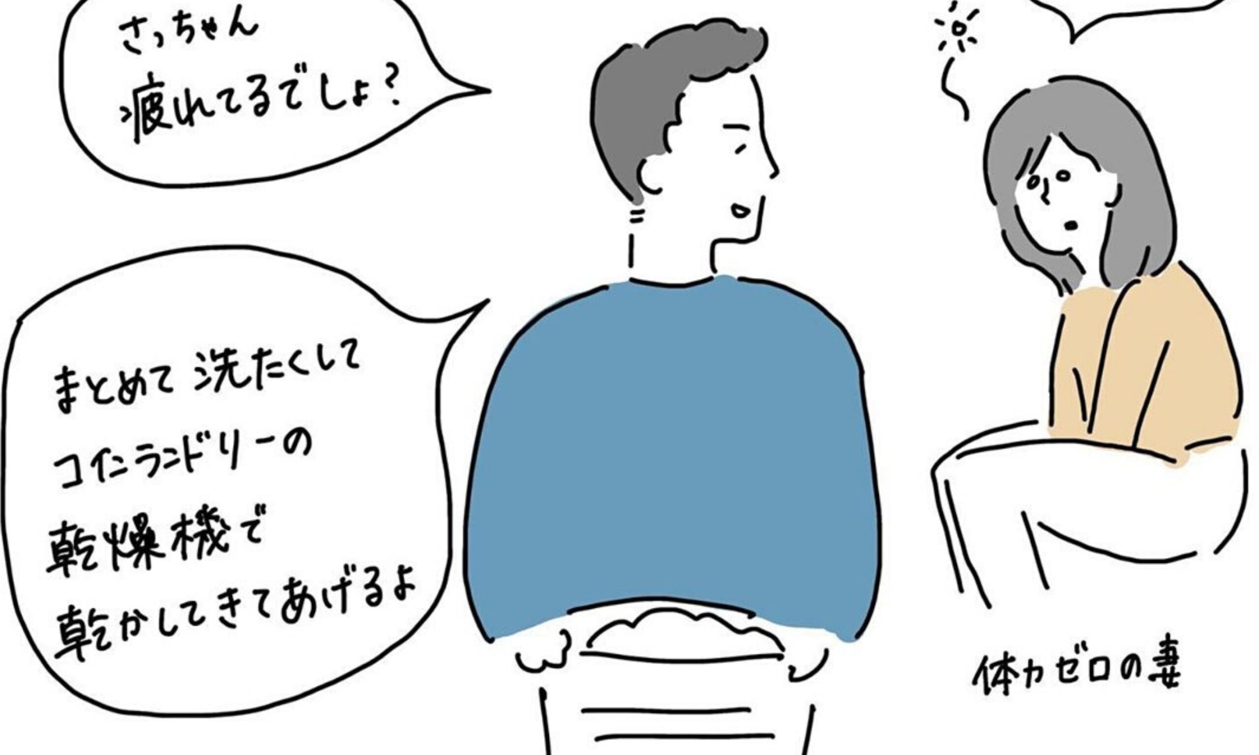 体力ゼロでもさすがにスルーできない…！普段から優しい旦那さんが起こした「ある出来事」｜さちと、きーくんとこうさん