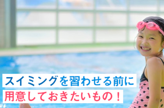 【理学療法士監修】子供やベビーにスイミングを通わせる時に必要な道具は？準備しておきたいモノをご紹介！｜⑱