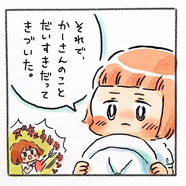 かーさんのこと 大好き 気づいた ママ 子ども