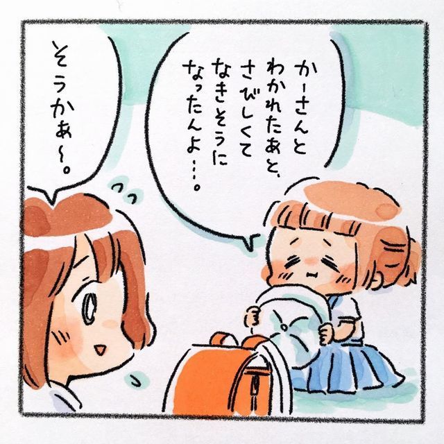 かーさんと別れたあと 寂しくて泣きそう ママ 子ども ランドセル