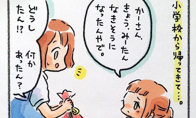 【登校中に泣きそうになったよ】小学1年生の可愛らしい理由に思わず「キュン」｜まつざきしおり