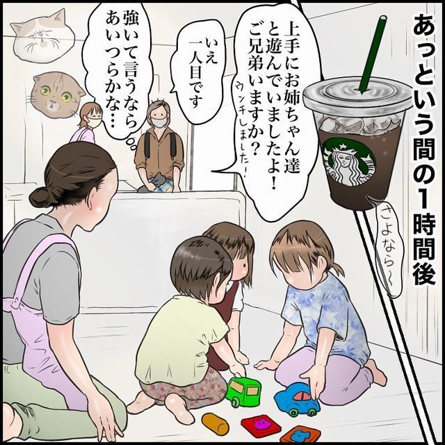 1時間後 あっというま 子ども 保育士さん