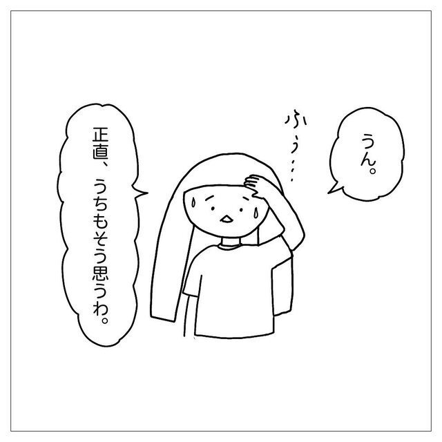 正直、うちもそう思うわ