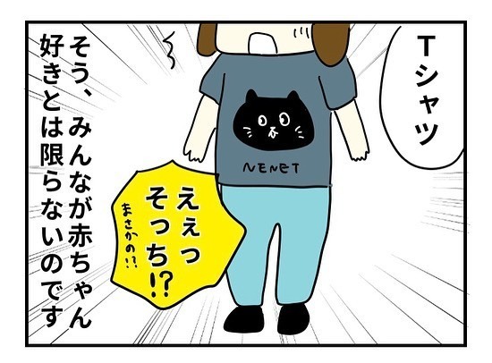 Ｔシャツ　みんなが赤ちゃん好きとは限らない